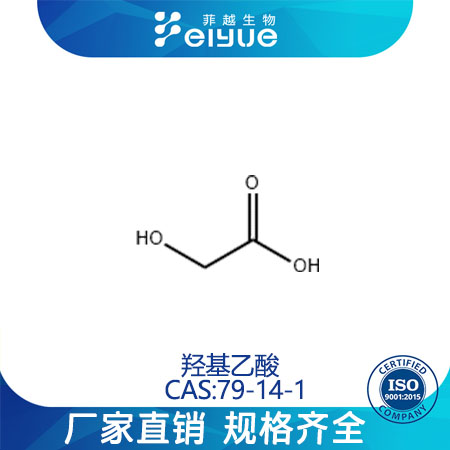 乙醇酸原料99%高纯粉--菲越生物