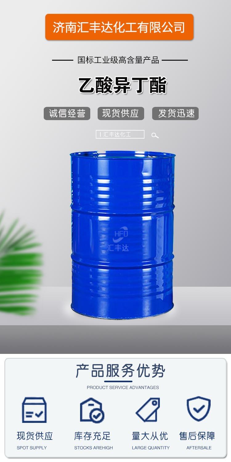 乙酸异丁酯 附1.jpg 乙酸异丁酯 附1.jpg