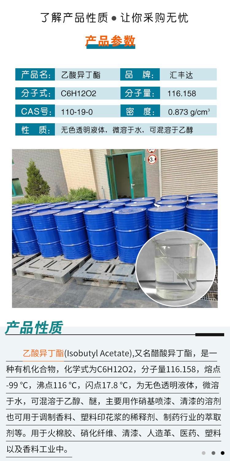 乙酸异丁酯 附2.jpg 乙酸异丁酯 附2.jpg