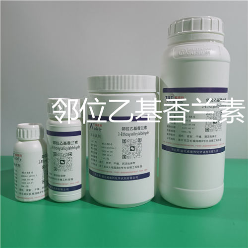 邻位乙基香兰素 威德利化学试剂    包装  10克/瓶   50克/瓶  100克/瓶  500克/瓶   1千克/瓶  5千克/瓶  25千克/桶