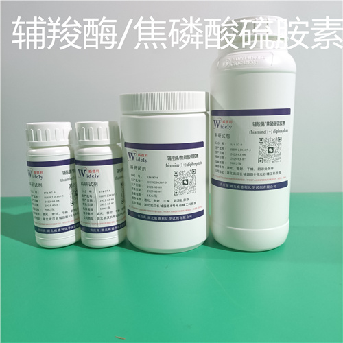 焦磷酸硫胺素  科研 试剂原料 包装  100克/铝箔袋  500克/铝箔袋   5kg/铝箔袋