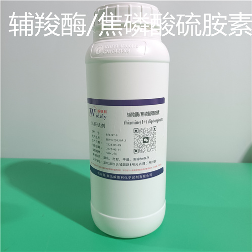 焦磷酸硫胺素  科研 试剂原料 包装  100克/铝箔袋  500克/铝箔袋   5kg/铝箔袋