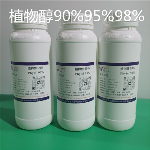 叶绿醇；植物醇   品质保障   含税运  快递包邮  含量98%