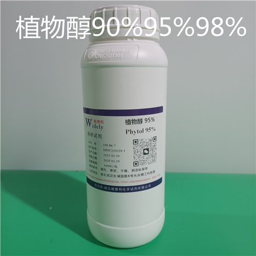 叶绿醇；植物醇   品质保障   含税运  快递包邮  含量98%