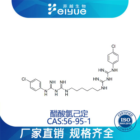 醋酸氯己定原料99%高纯粉--菲越生物