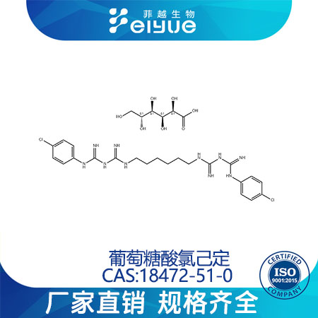 葡萄糖酸氯己定原料99%高纯粉--菲越生物