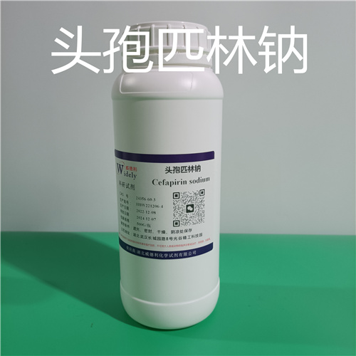 头孢匹林钠   威德利化学试剂  10克/瓶 100克/瓶  500克/瓶  1千克/瓶  5千克/瓶