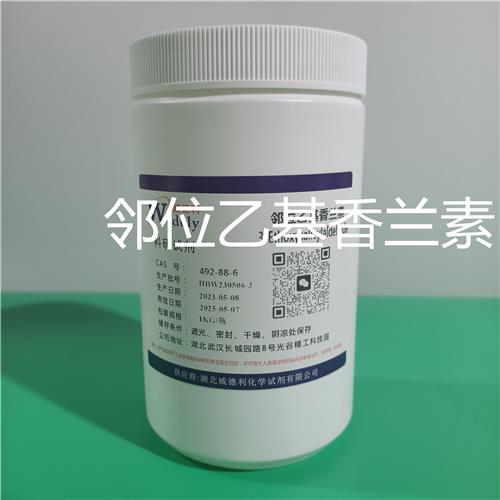 邻位乙基香兰素3.jpg 邻位乙基香兰素3.jpg