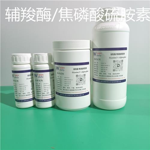 辅羧酶、焦磷酸硫胺素3.jpg