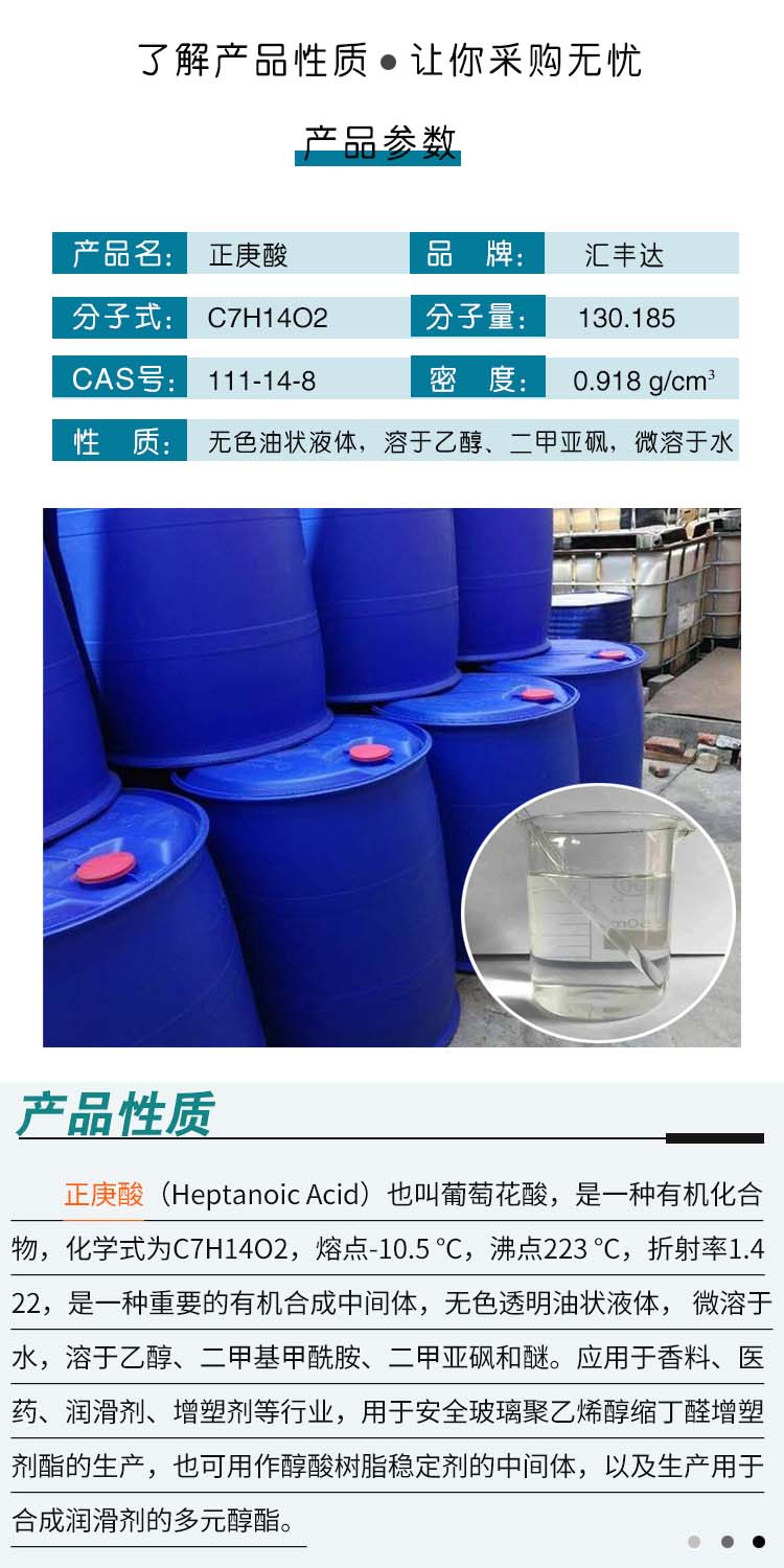 正庚酸 附2.jpg 正庚酸 附2.jpg