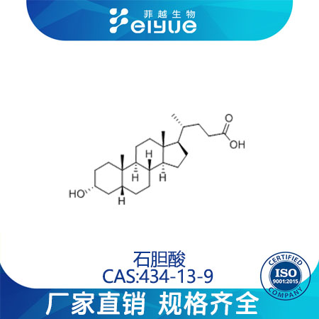 石胆酸原料99%高纯粉--菲越生物