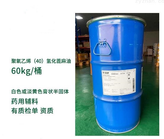 聚氧乙烯氢化蓖麻油RH40 61788-85-0