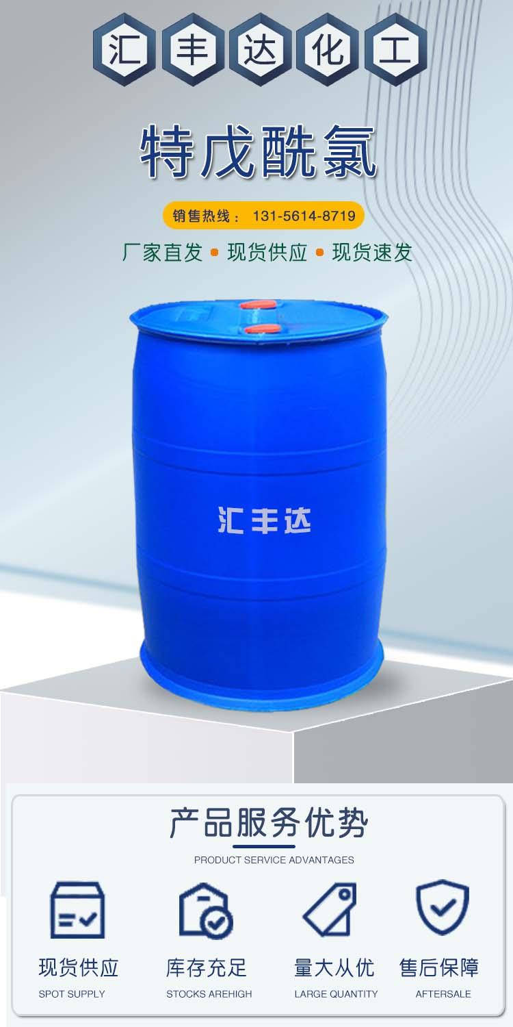 特戊酰氯 附1.jpg 特戊酰氯 附1.jpg