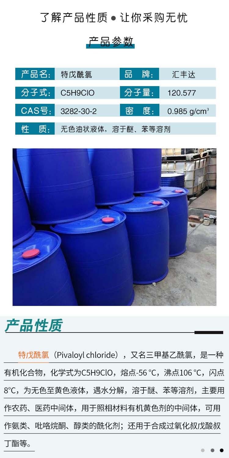 特戊酰氯 附2.jpg 特戊酰氯 附2.jpg