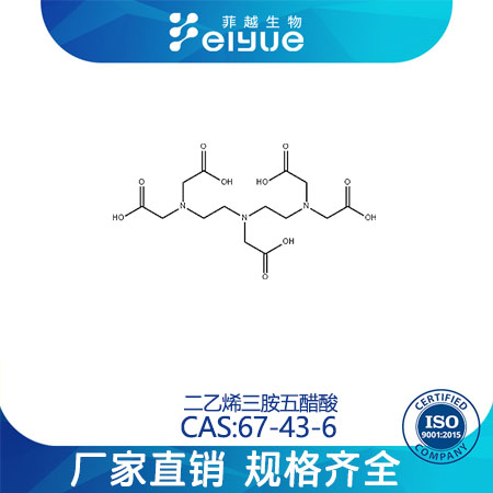 二乙烯三胺五醋酸原料99%高纯粉--菲越生物