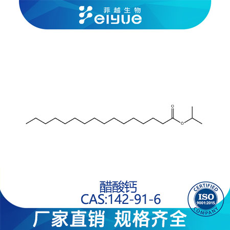 醋酸钙原料99%高纯粉--菲越生物
