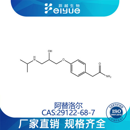 阿替洛尔原料99%高纯粉--菲越生物