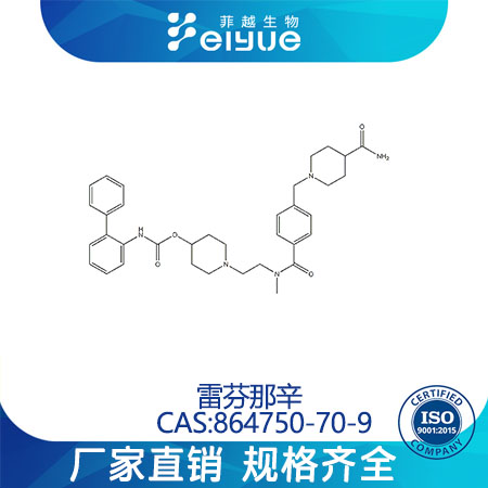 雷芬那辛原料99%高纯粉--菲越生物