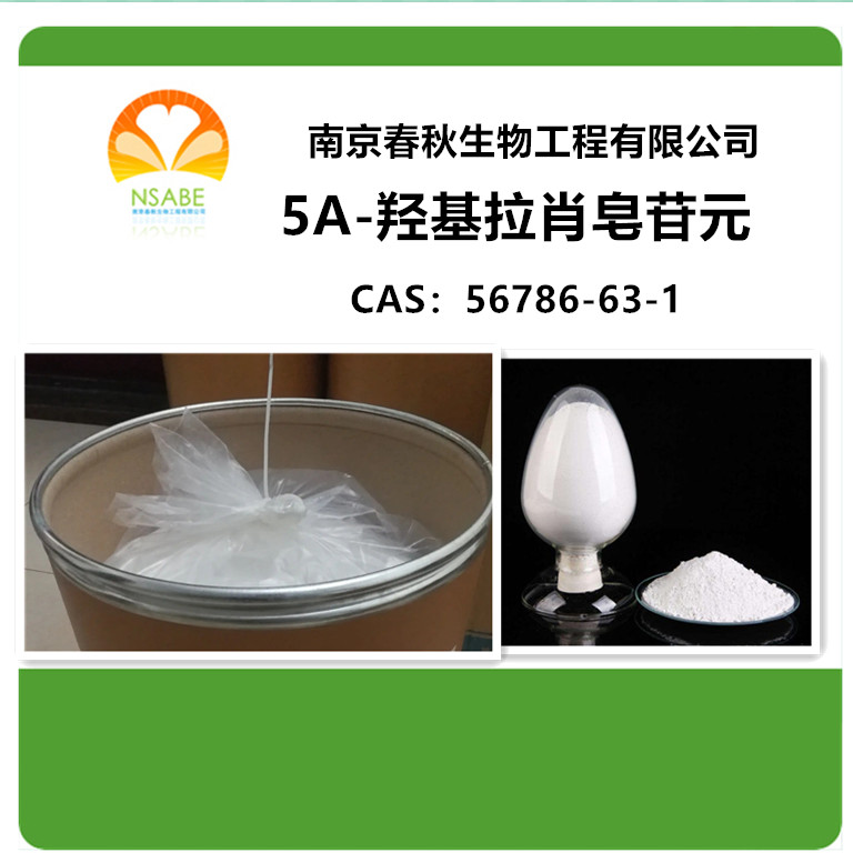 5A-羟基拉肖皂苷元
