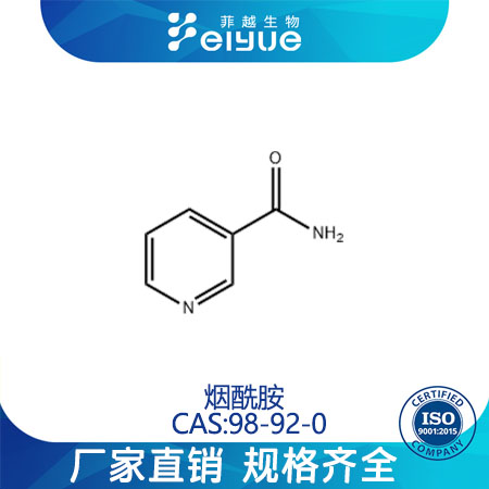 烟酰胺原料99%高纯粉--菲越生物