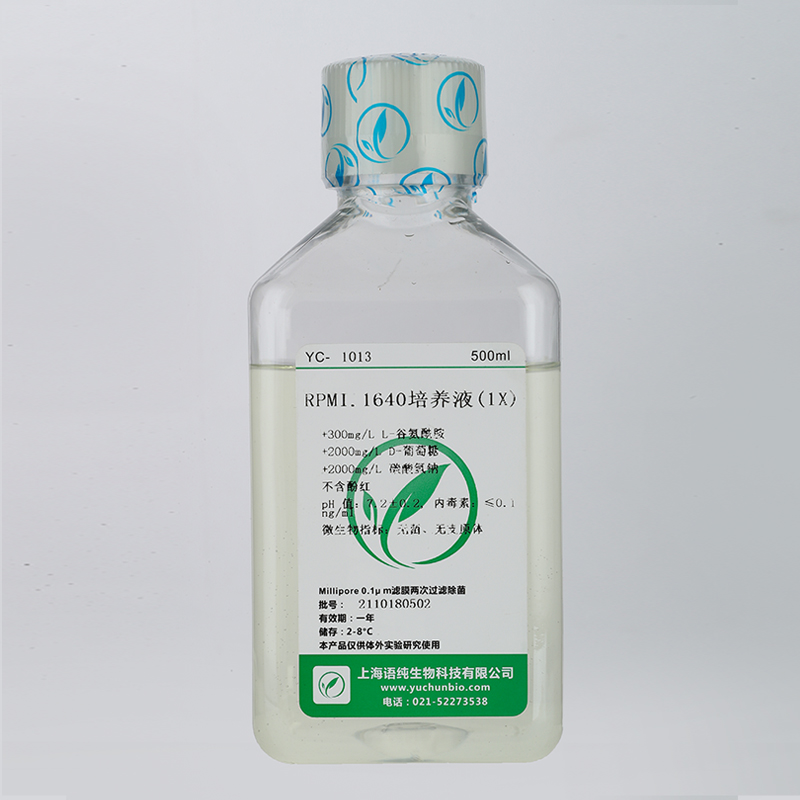 RPMI 1640培养基(无酚红)（氨基酸缺陷定制）