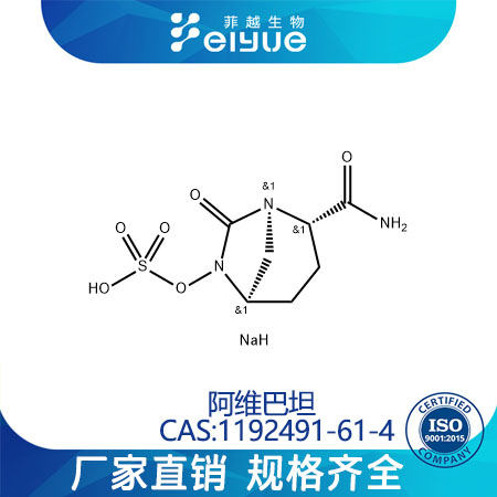 阿维巴坦原料99%高纯粉--菲越生物