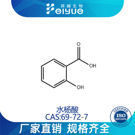 水杨酸原料99%高纯粉--菲越生物