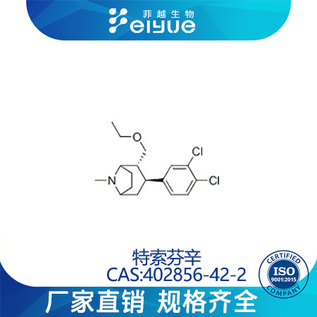 特索芬辛原料99%高纯粉--菲越生物