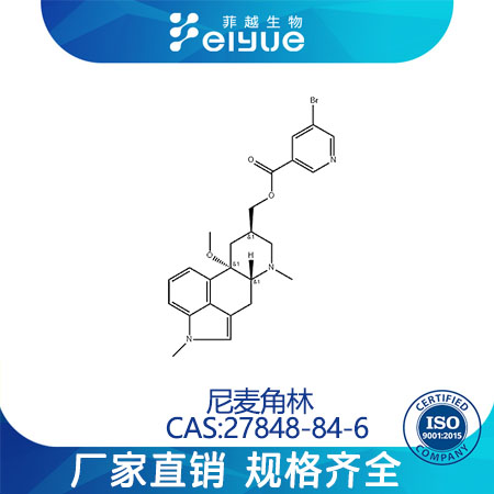 尼麦角林原料99%高纯粉--菲越生物