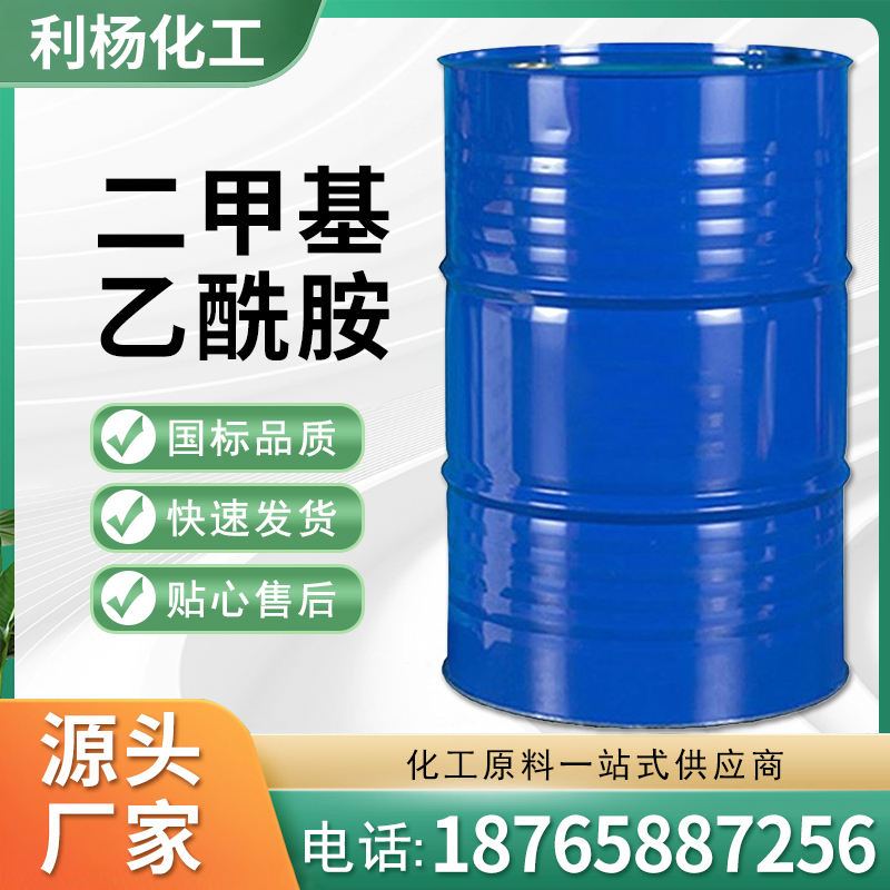 二甲基乙酰胺