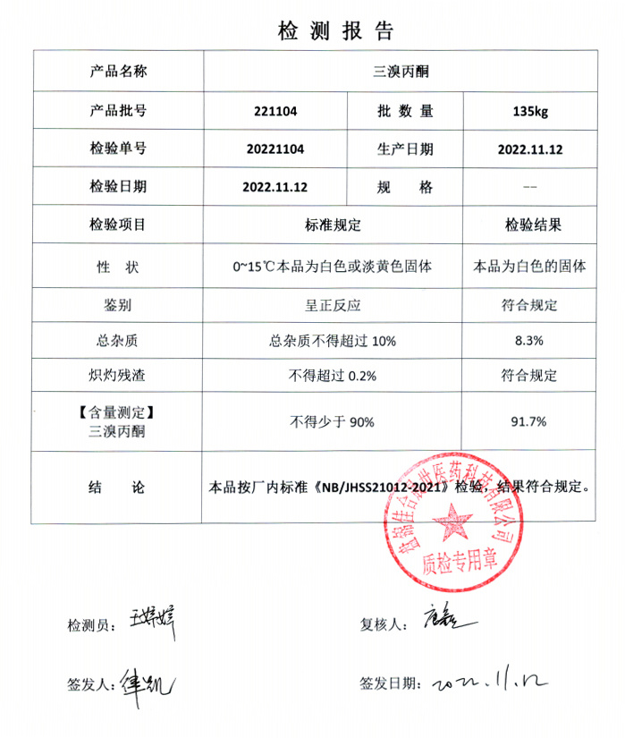 1,1,3-三溴丙酮90% 3475-39-6