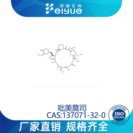 吡美莫司原料99%高纯粉--菲越生物