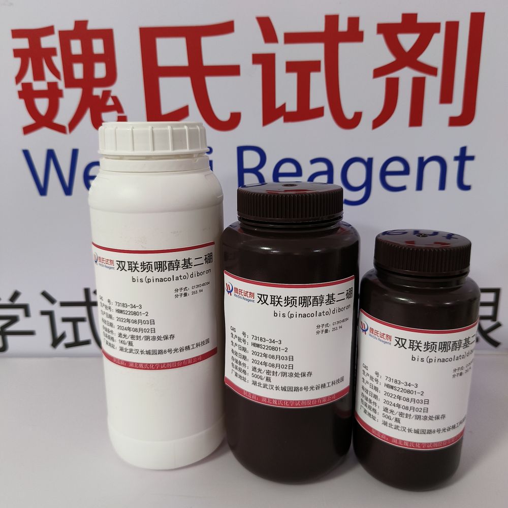 双联频哪醇基二硼—73183-34-3