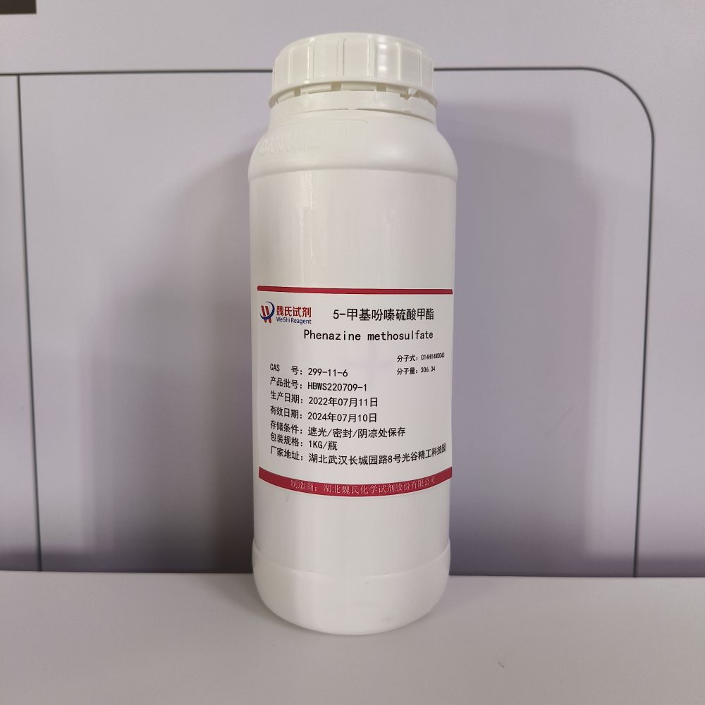 5-甲基吩嗪硫酸甲酯—299-11-6