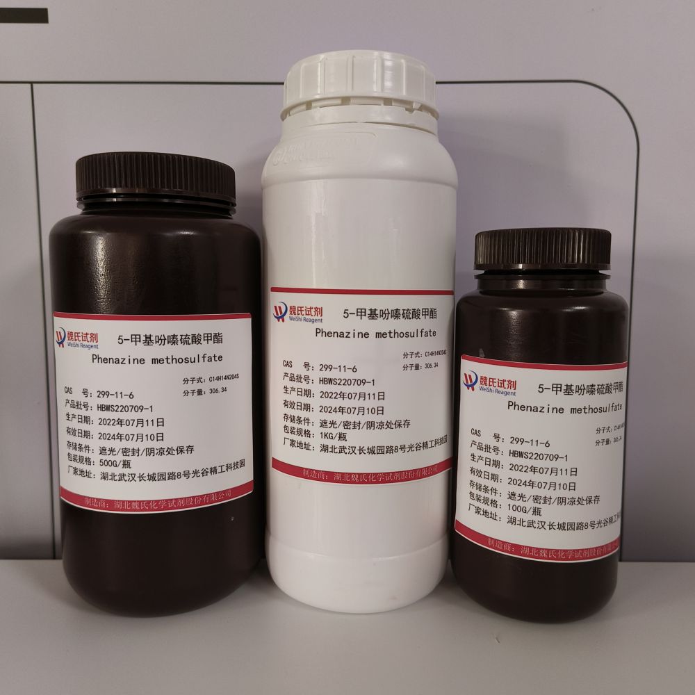 5-甲基吩嗪硫酸甲酯—299-11-6