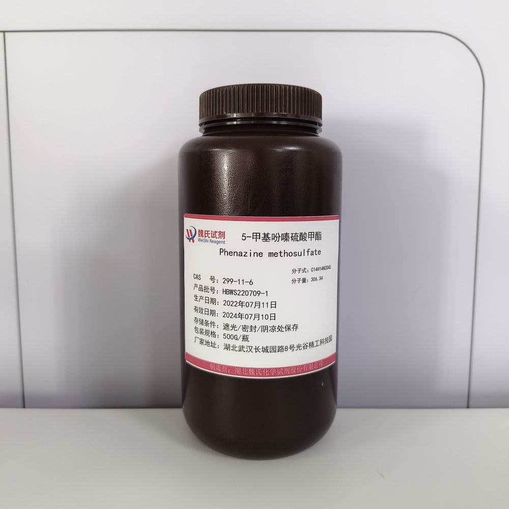 5-甲基吩嗪硫酸甲酯—299-11-6