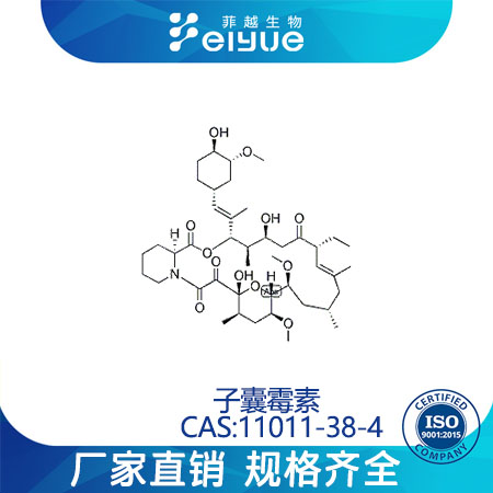 子囊霉素原料99%高纯粉--菲越生物