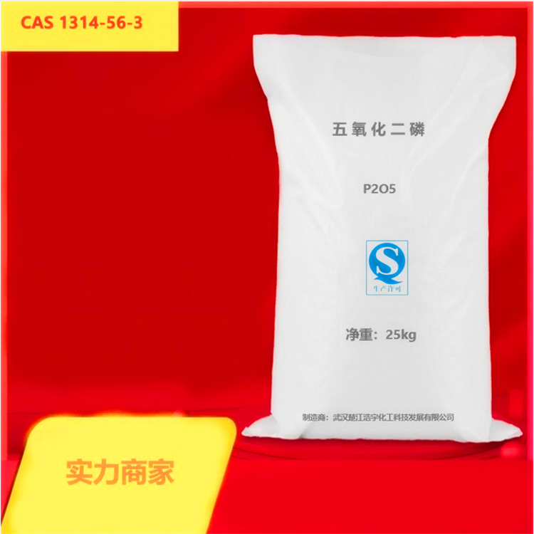 五氧化二磷 1314-56-3
