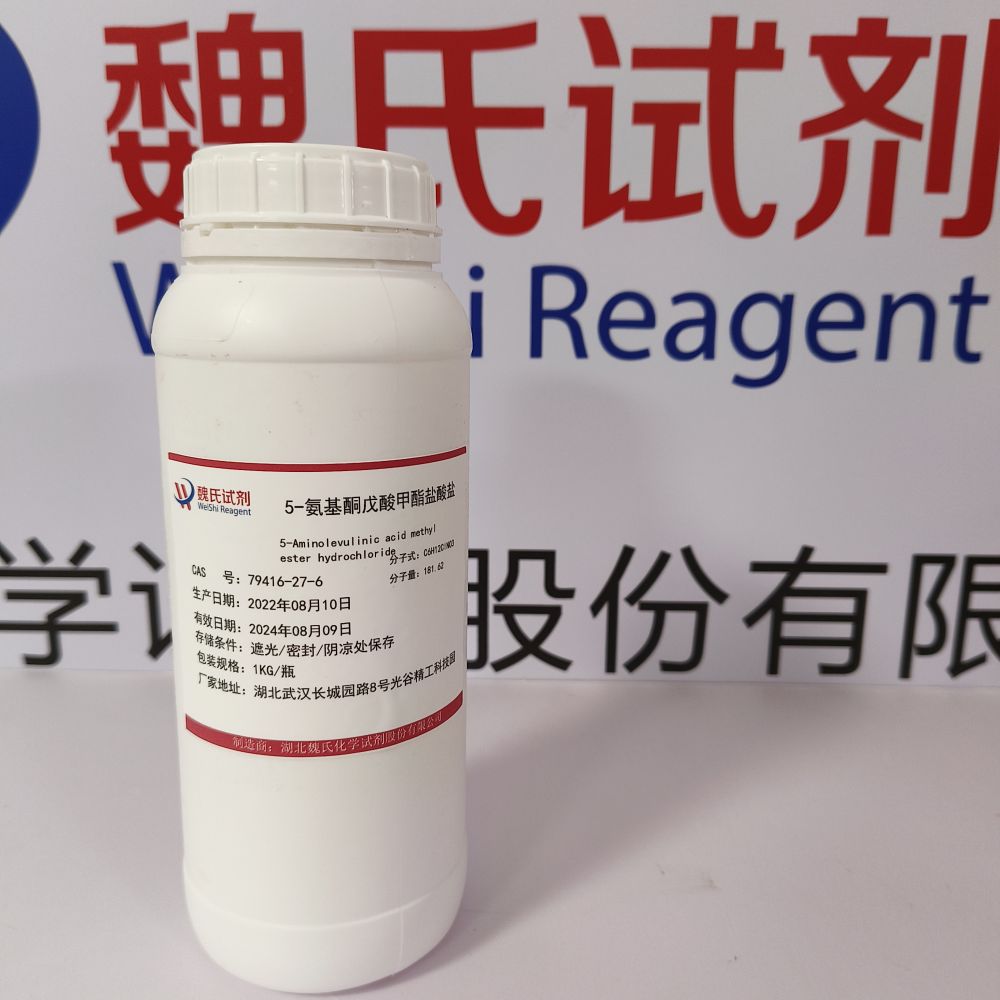 5-氨基酮戊酸甲酯盐酸盐—79416-27-6