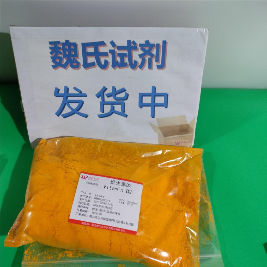 维生素B2/83-88-5