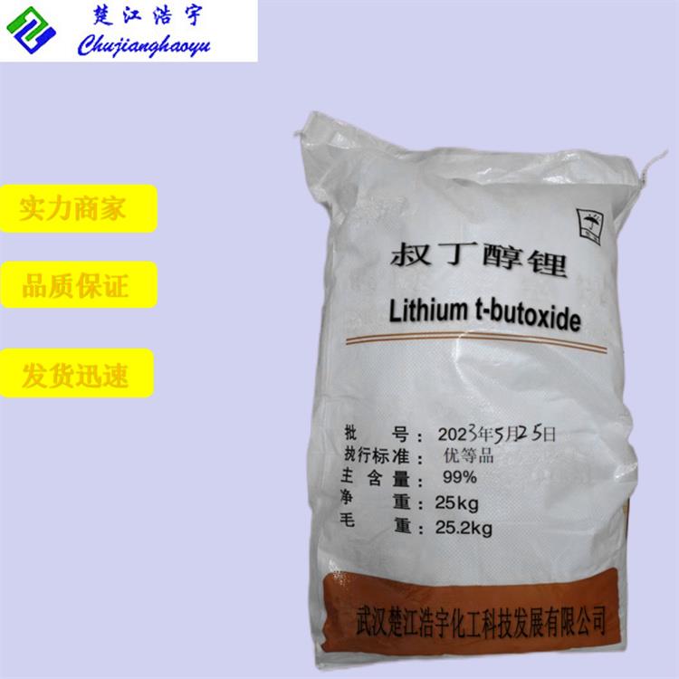 叔丁醇锂6.jpg