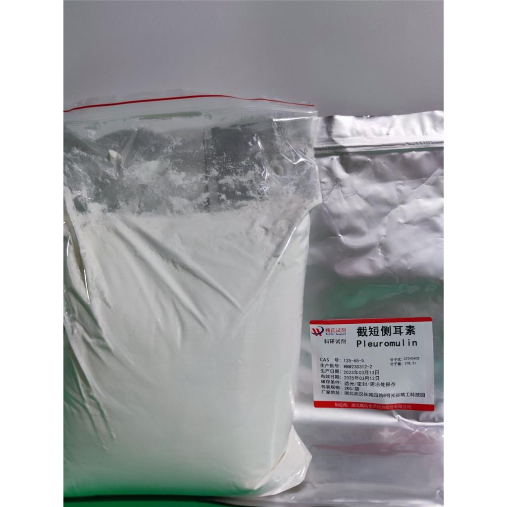 截短侧耳素/125-65-5