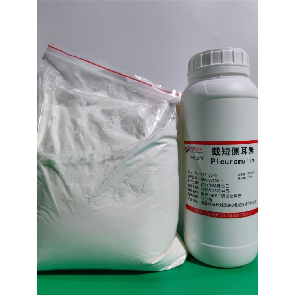截短侧耳素/125-65-5
