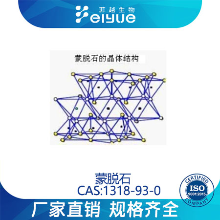 蒙脱石原料99%高纯粉--菲越生物