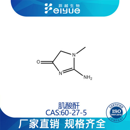 肌酸酐原料99%高纯粉--菲越生物