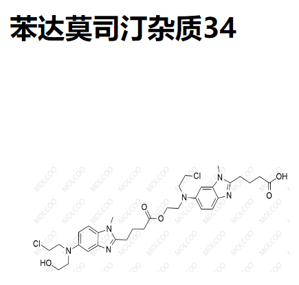 苯达莫司汀杂质34  C32H42Cl2N6O5 