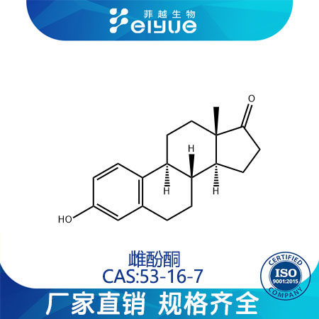 雌酚酮原料99%高纯粉--菲越生物