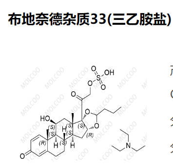 布地奈德杂质33(三乙胺盐)    1436872-65-9   C25H34O9S.C6H15N 