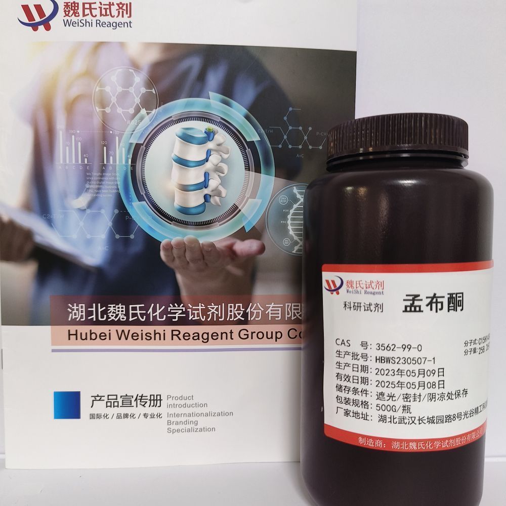 孟布酮—3562-99-0