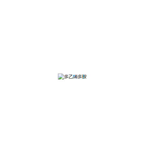 多乙烯多胺